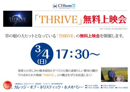 Thrive_2